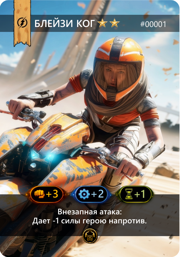 Блейзи Ког — Вандралы